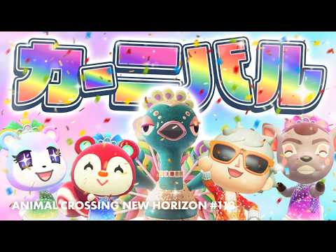 🔴【あつ森】今年もカーニバルの季節がやってきた！！【小月遊 / Vtuber / 初見歓迎】