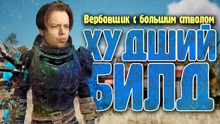 видео: Вербовщик с большим стволом в Fallout 4 | Худший билд #6 картинка: Вербовщик с большим стволом в Fallout 4 | Худший билд #6