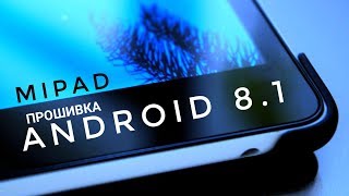 🔥 КАК ПРОШИТЬ XIAOMI MIPAD НА КАСТОМ (ANDROID 8.1)