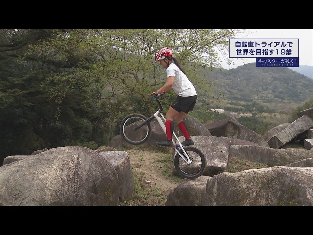 Caster's Report!] A 19-year-old aiming for the world in bicycle