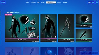フォートナイト 21年7月9日 今日のアイテムショップ Fortnite フォートナイト動画まとめ フォートナイト 21年7月9日 今日のアイテムショップ Fortnite フォートナイト動画まとめ