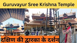 Guruvayur Temple Kerala | Guruvayur Krishna Temple South India | Krishna Temple Guruvayur | kerala |