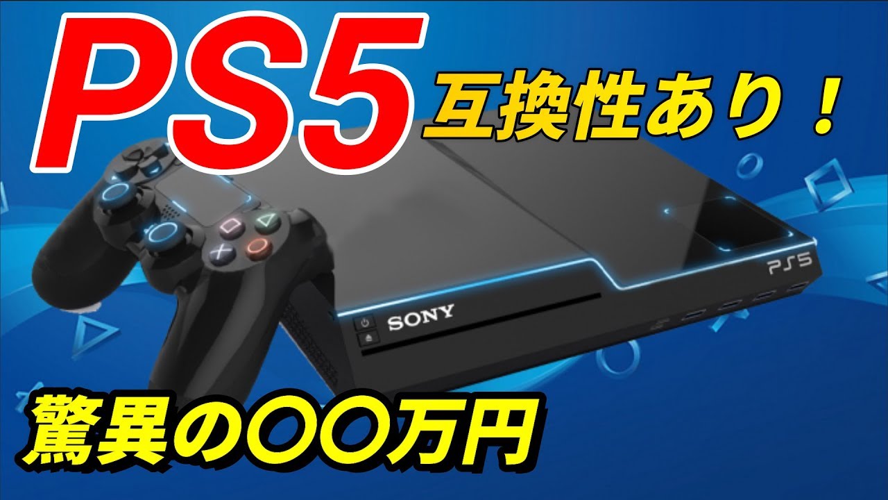 ps5 互換 性