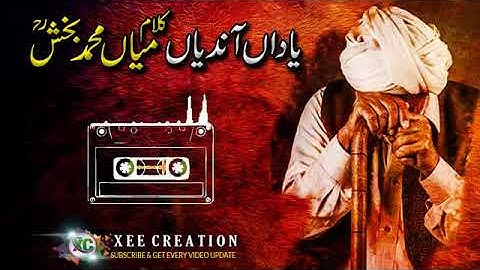 Vichora | Kalaam Mian Muhammad Bakhsh | Saif ul Malook | Best Punjabi Kalam