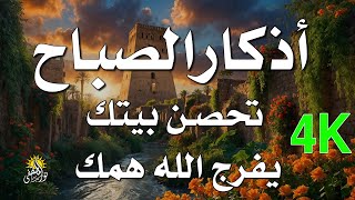 Download Lagu أذكار الصباح - راحة نفسية لا توصف بصوت القارئ علاء عقل | Morning Athkar - Dzkir Pagi by Alaa Aql MP3