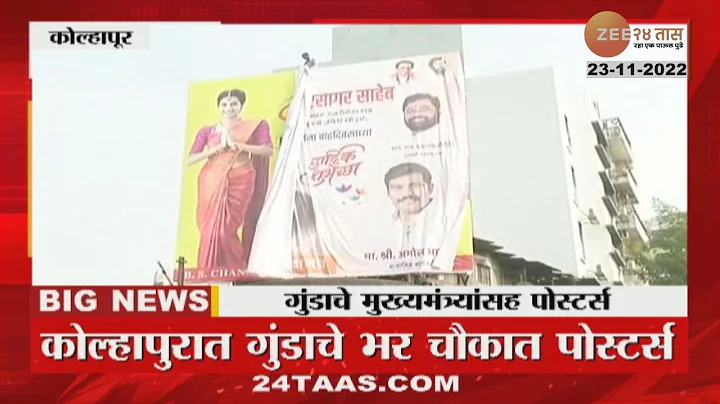 Kolhapur | Banner Of Goon Amol Bhaskar With CM Ekn...