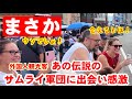 7/16(木)まさか宵山に!外国人観光客あの伝説のサムライ軍団に出くわし感激【新撰組祇園から三条池田屋パレード】