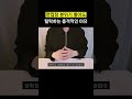 면접장 분위기 좋아도 탈락하는 충격적인 이유