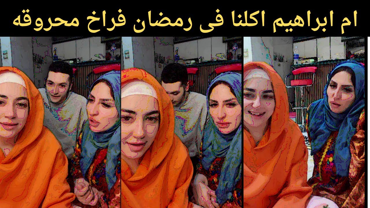 ام ابراهيم اكلنا فى رمضان فراخ محروقه