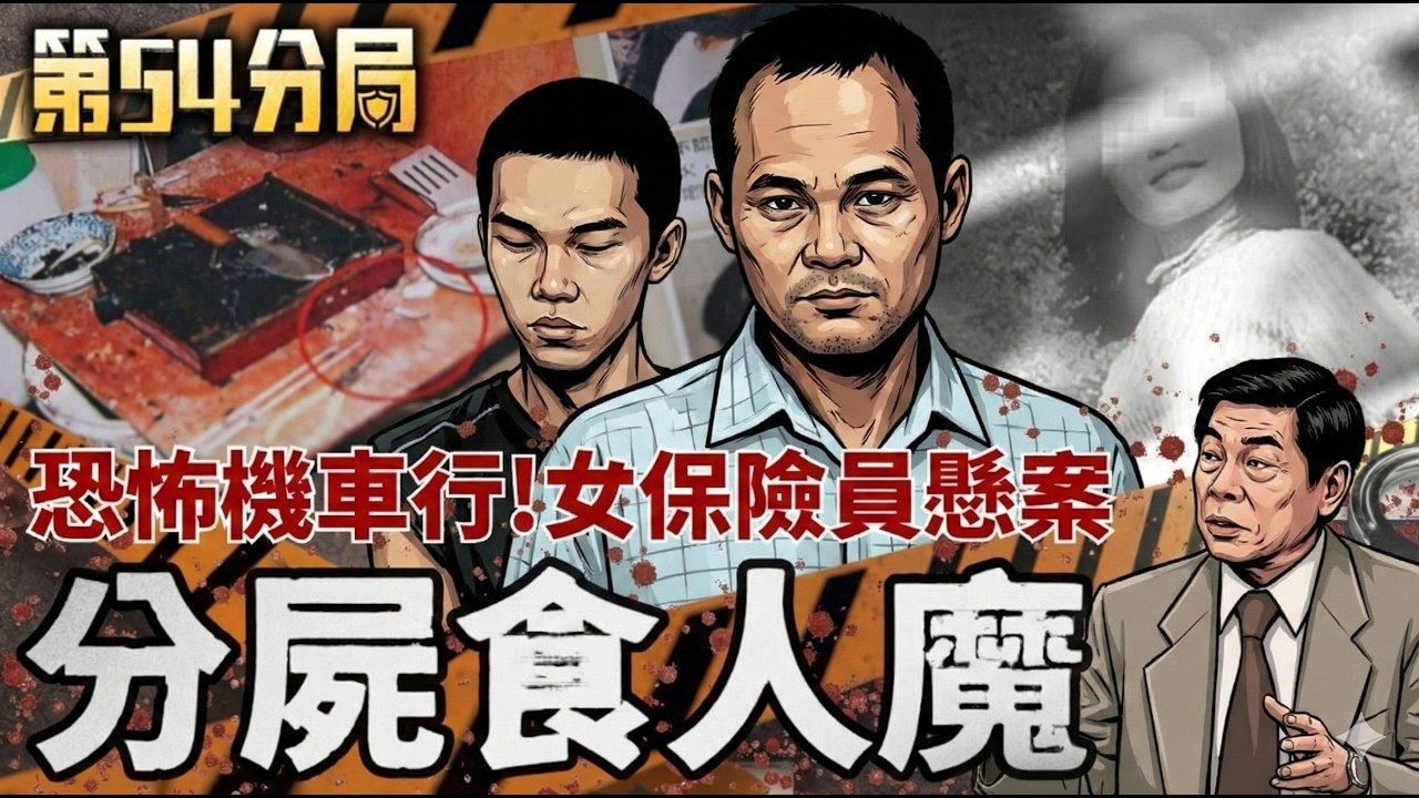 走進去就再也沒出來... 揭開台中「恐怖機車行」鐵門後隱藏的駭人秘密 回顧陳金火、廣德強案：台灣治安史上最黑暗的一頁 ｜【第54分局】｜三立新聞台