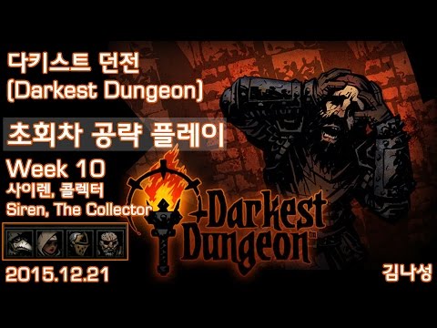 [다키스트 던전 Darkest Dungeon] [151221] Week 10 사이렌, 콜렉터(Siren, The Collector) (중보병, 크루세이더, 성녀, 역병의사) - [다키스트 던전 Darkest Dungeon] [151221] Week 10 사이렌, 콜렉터(Siren, The Collector) (중보병, 크루세이더, 성녀, 역병의사)