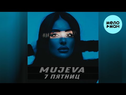 MUJEVA — 7 пятниц