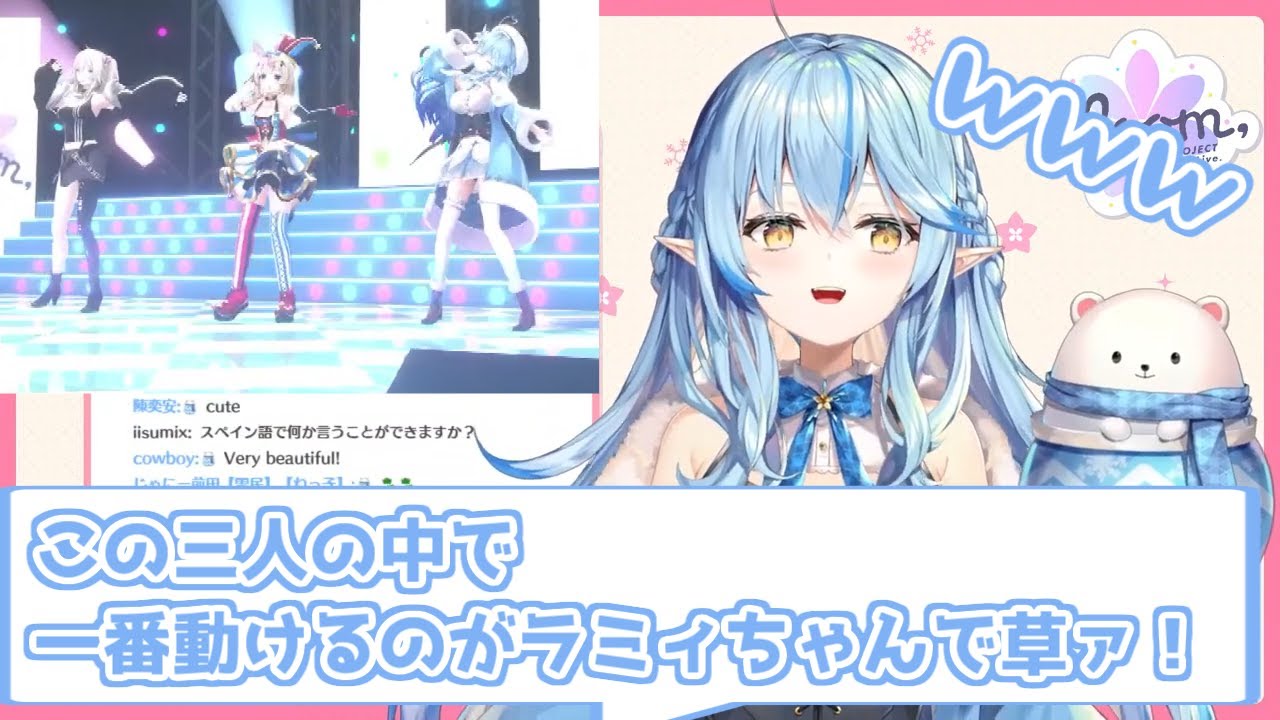 【ホロライブ切り抜き】自分のダンスに対する感想を見て大爆笑したラミィちゃん【雪花ラミィ】