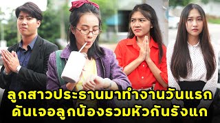 (Short Film) Chairman's Daughter Bullied on First Day. | JPC Media