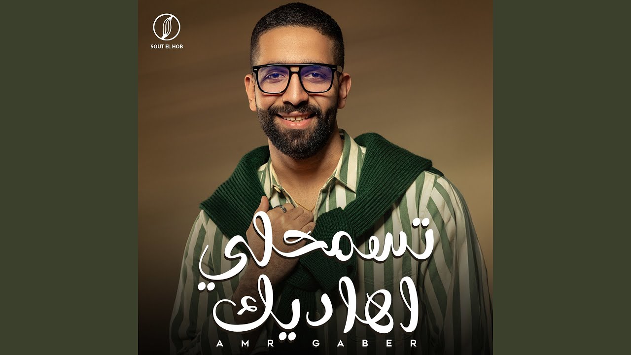 تسمحلي اهاديك