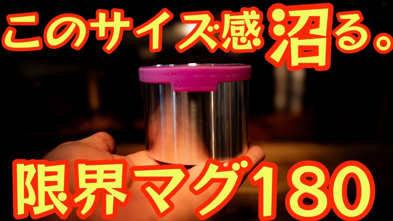 I've been waiting for this size!!] The 25g 'GENKAI MUG 180' is