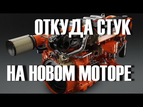 Именно ЭТО стучит в вашем НОВОМ Моторе! Просто о сложном