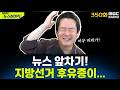 뉴스 앞차기 ep.350-오세훈, ‘TBS 어쩔 건가’ 묻자 “김어준 방송 전락” - 기추자&amp;최형진, [권순표의 뉴스하이킥], MBC 260605 방송