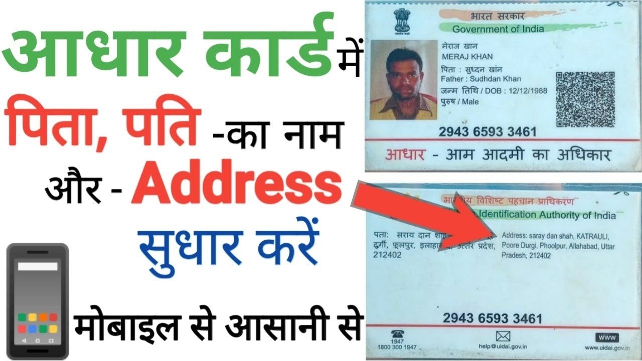 aadhar-card-mein-adress-change-kaise-karen-aadhar-card-mein-father