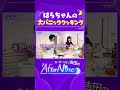 【ポンコツはらちゃんをビシバシしごく！】笑っていいとも！でのタモリさんとの思い出/紅しょうが稲田と料理教室で泥酔/効率の女王・吉田のトークさばきが光る【アフターナイン】