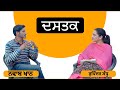 Dastak with nawab khan  ep 5 l rupinder sandhu  b social