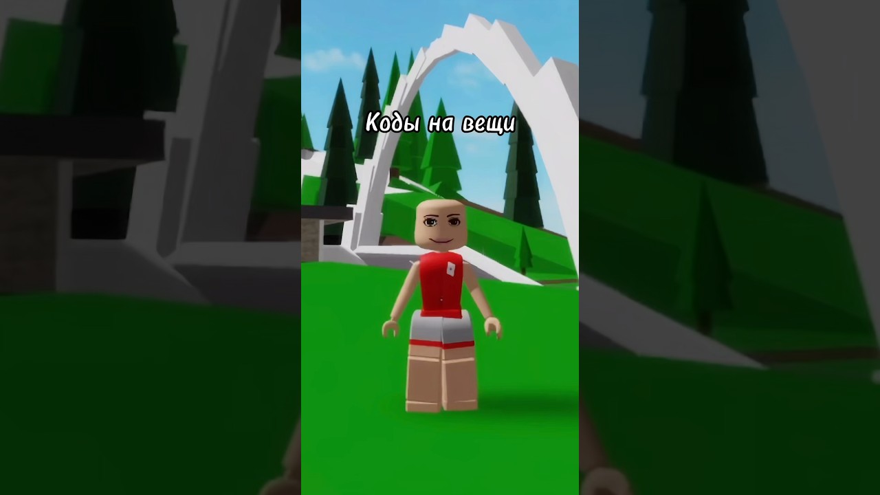 #роблокс