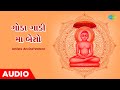 ગોડા ગાડી મા બેસો | Goda Gadi Ma Beso | Arvind Vedant | Jain Stuti 2023