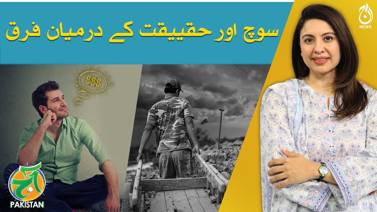 understand-the-difference-between-perception-and-reality-aaj-pakistan