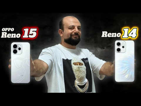 تشتري الاوبو رينو ١٤ ولا تستني الاوبو رينو ١٥ المقارنة الكاملة