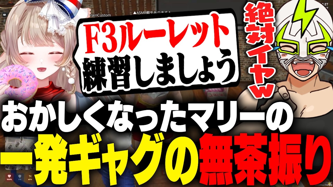 F3ルーレットにハマったマリーのエグい無茶振りに爆笑するファン太【NEWTOWN】