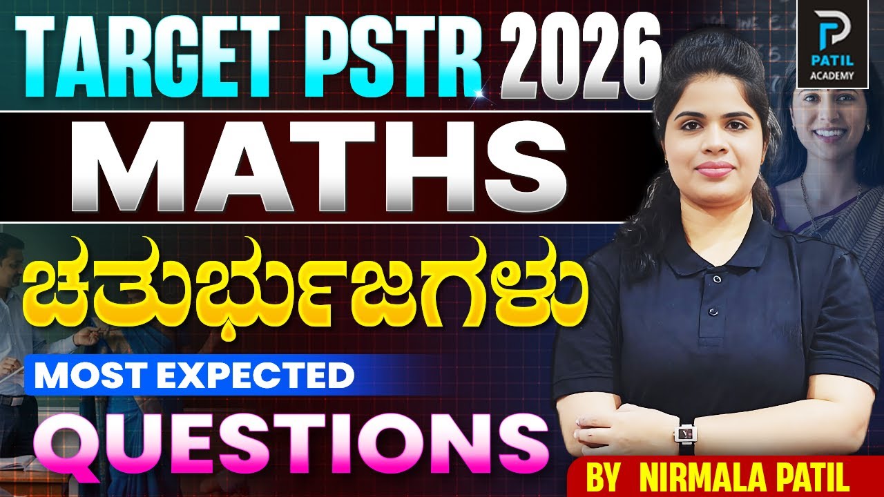 TARGET PSTR 2026 |  PSTR MATHS ಚತುರ್ಭುಜಗಳು | QUADRILATERALS | All Teaching Exams | By  Nirmala Patil