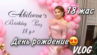 ТОЙ БОЛЫП ӨТКЕН ТУҒАН КҮН😂👰🏻                                      18ЖАС🐣