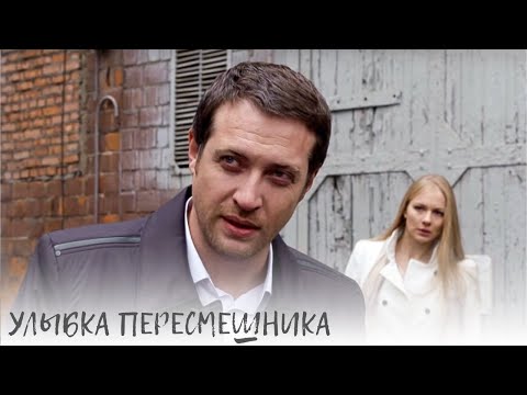 Улыбка пересмешника. Сериал, который смотрится залпом! Мерзавец переходит все границы человечности.