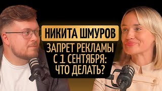 видео: Закон о рекламе 1 сентября: как выживать блогерам? Что можно и что категорически под запретом? картинка: Закон о рекламе 1 сентября: как выживать блогерам? Что можно и что категорически под запретом?
