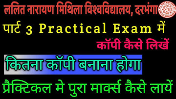 प्रैक्टिकल परीक्षा में कॉपी कैसे लिखें 2024 |Lnmu Practical Exam में कितना कॉपी बनाना होगा