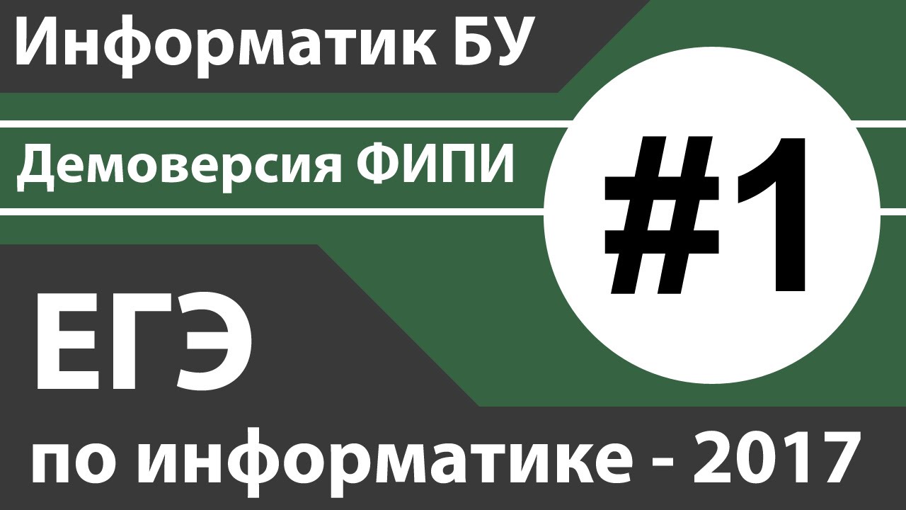 Демонстрационный вариант егэ 2017г информатика и икт 11 класс Демонстрационный вариант егэ 2017г информатика и икт 11 класс