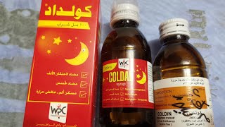 شراب كولدين لعلاج الرشح والإنفلونزا والنشلة عند الأطفال كم العمر والجرعة Coldin شراب احتقان وتحسس