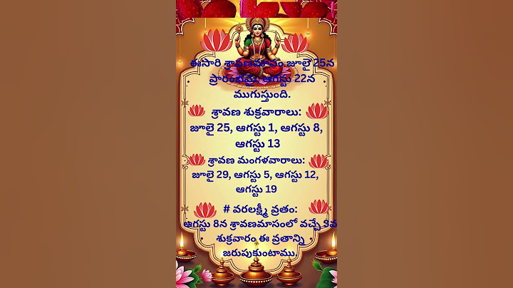 2025 Sravana masam starting and ending dates |Varalakshmi vratham |sukravaram laxmi ammavaari patalu