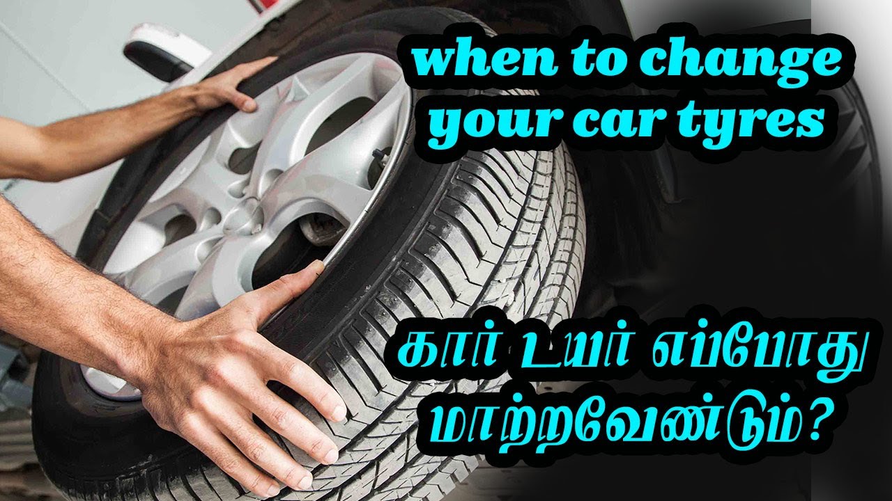 when to change your car tyres கார் டயர் எப்போது மாற்றவேண்டும்? how