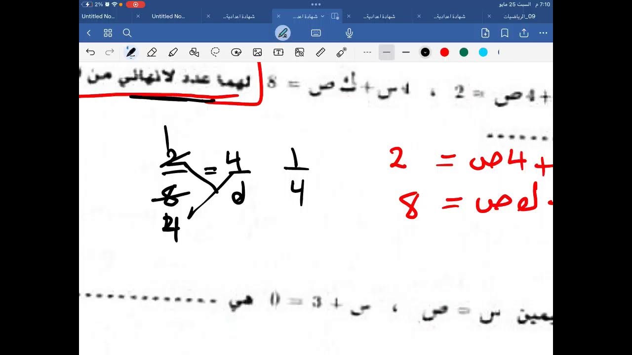 مراجعه صف تاسع