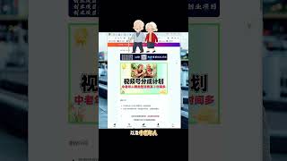 视频号分成计划爷爷奶奶喜欢的视频类型#赚钱最快的方法 #赚钱项目 #分享 #在家赚钱 #网赚 #副业赚钱 #副业2025 #赚钱项目 #视频号 #赚钱的项目