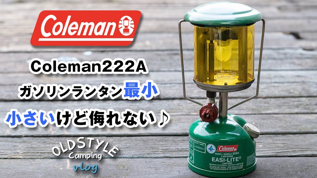 Coleman model　222A ランタン　Lantern