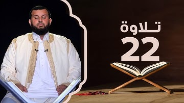 سورة فاطر من الآية 1 إلى 11 | تلاوة