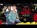 مزمار زلزال الجديد عادل صانوه الدولار طارق شئلشه جديد بتوزيع شعبي حفلات ابو مالك جديد 2025