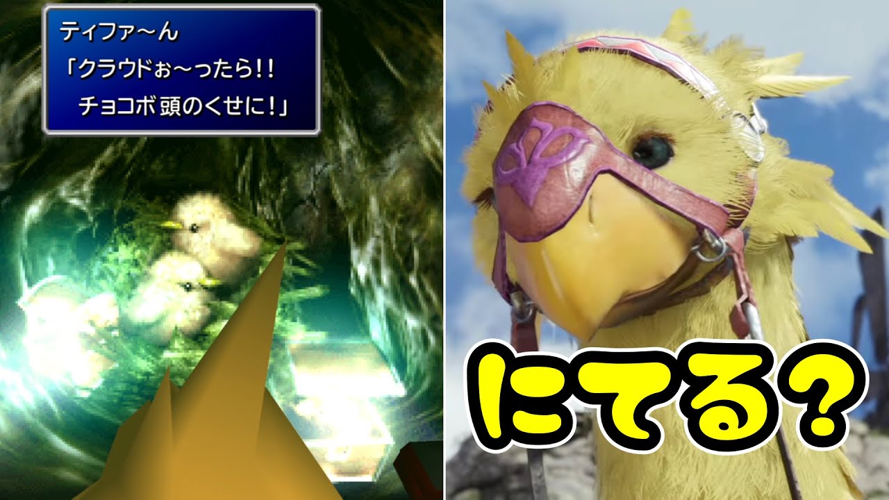 リバースでもチョコボ頭をいじられてるクラウド【FINAL FANTASY