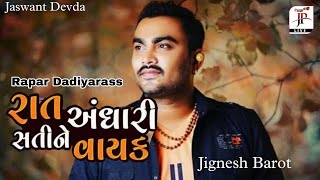 Raat Andhari Sati Ne Vayak Aavya - Song . Jignesh Barot | Rapar - Kutch #jpdevda screenshot 3