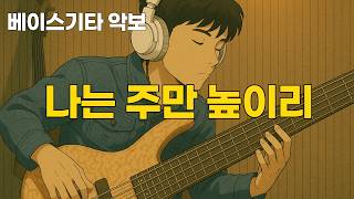 [악보+tabs+영상] 나는 주만 높이리 Only a God Like You