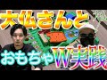 【アスレチックランドゲーム】大人二人でおもちゃを本気攻略!対象年齢5歳ってマジ!?