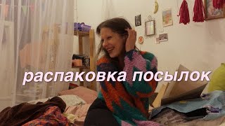 распаковка посылок 💚 3 части