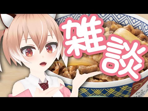【雑談/ごはん】見よ！これが『牛丼の最高の食べ方』だ！！！【Vtuber/古月アイル】